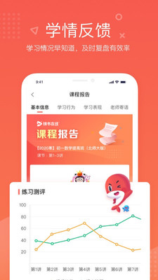 锦书在线网校app