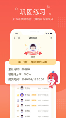 锦书在线网校app