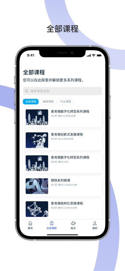 麦府学堂APP