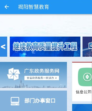揭阳智慧教育app