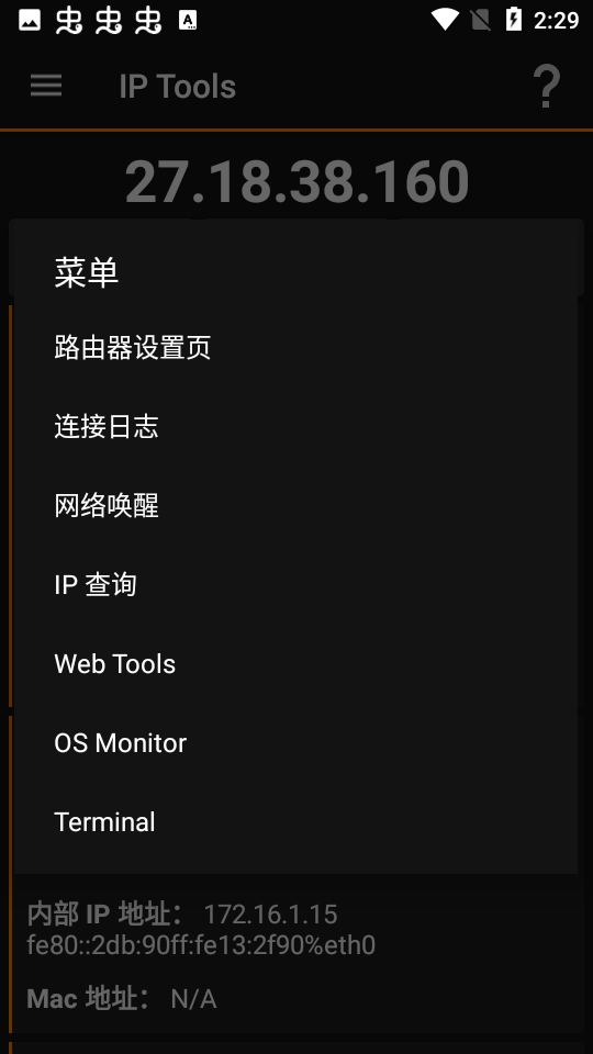 IP Tools安卓版