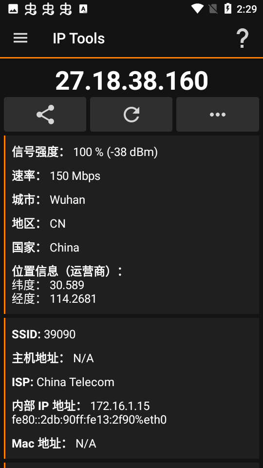 IP Tools安卓版