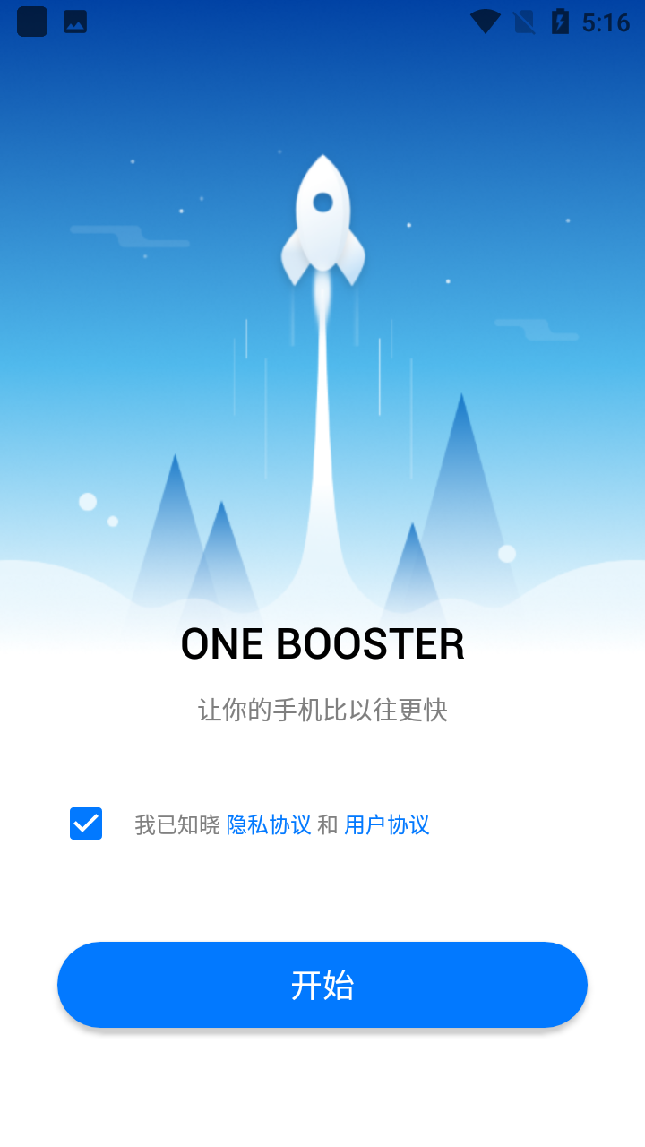 ONE BOOSTER解锁付费版