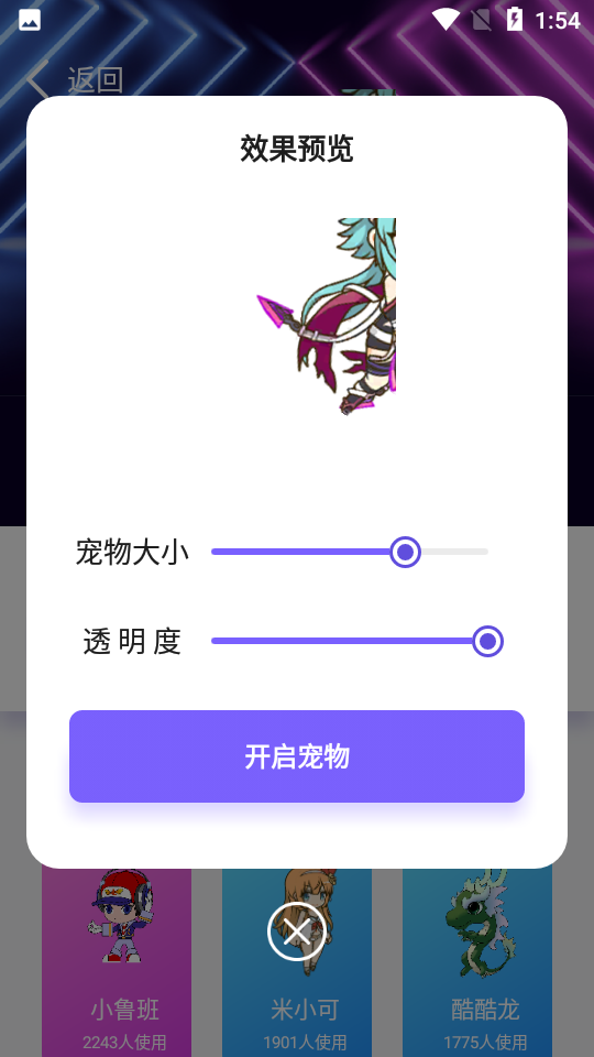 蜗牛桌面宠物app