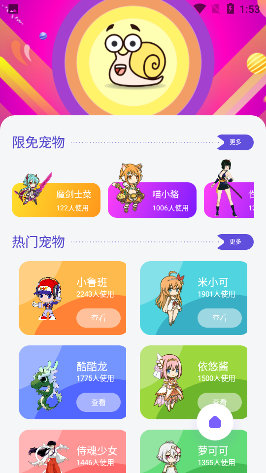 蜗牛桌面宠物app